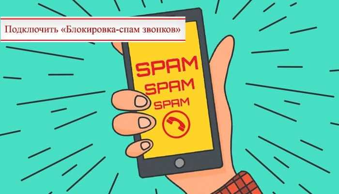 Что такое спам-боты